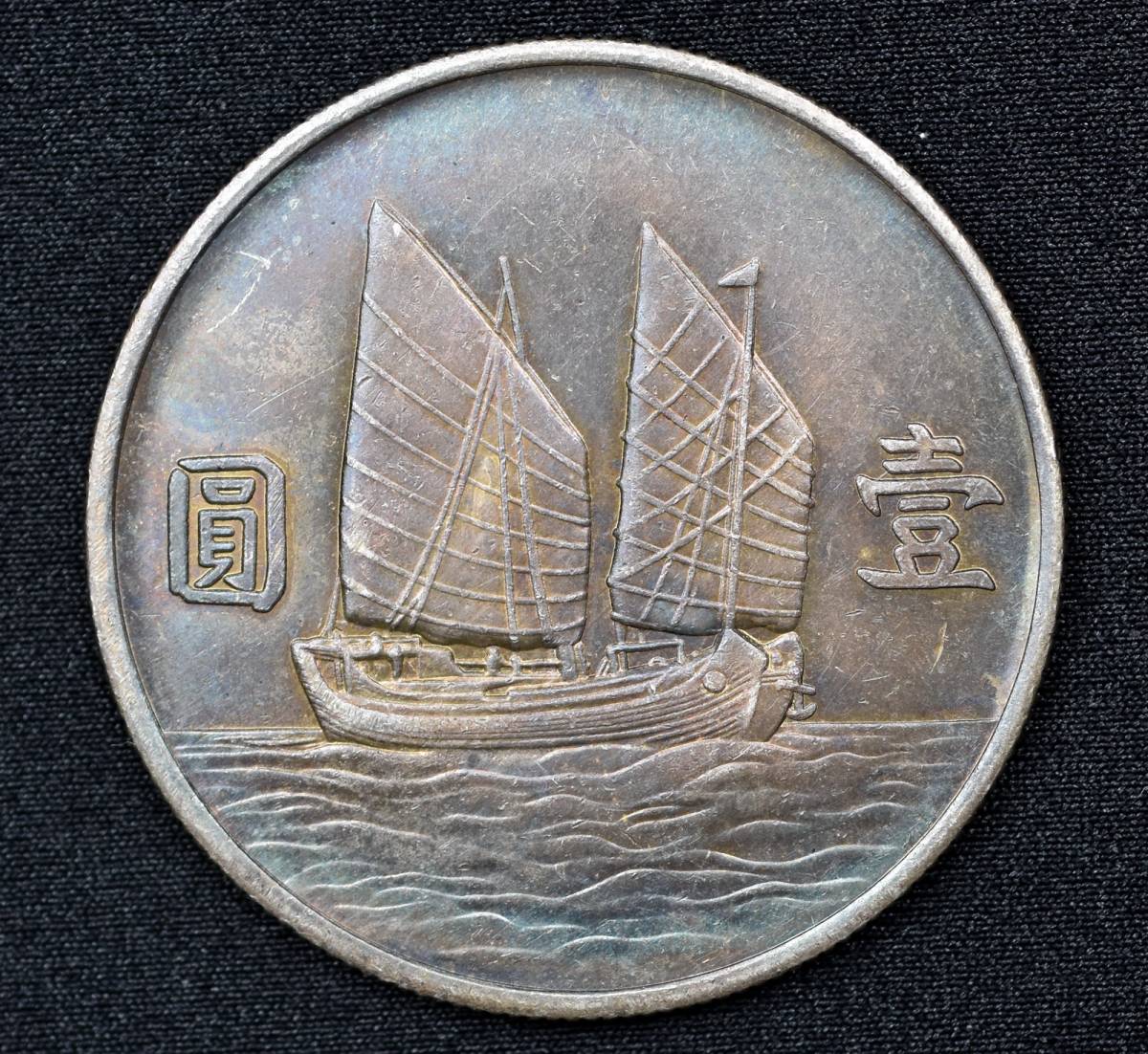 孫文 中華民国 壹圓 銀貨 - 壹圓銀貨 中国古銭 中国銀貨 二十