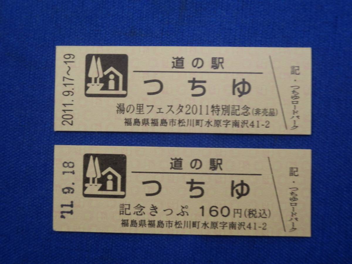 S53 絵入り特急ヘッドマーク記念入場券 3種 上越線／信越線／東北線