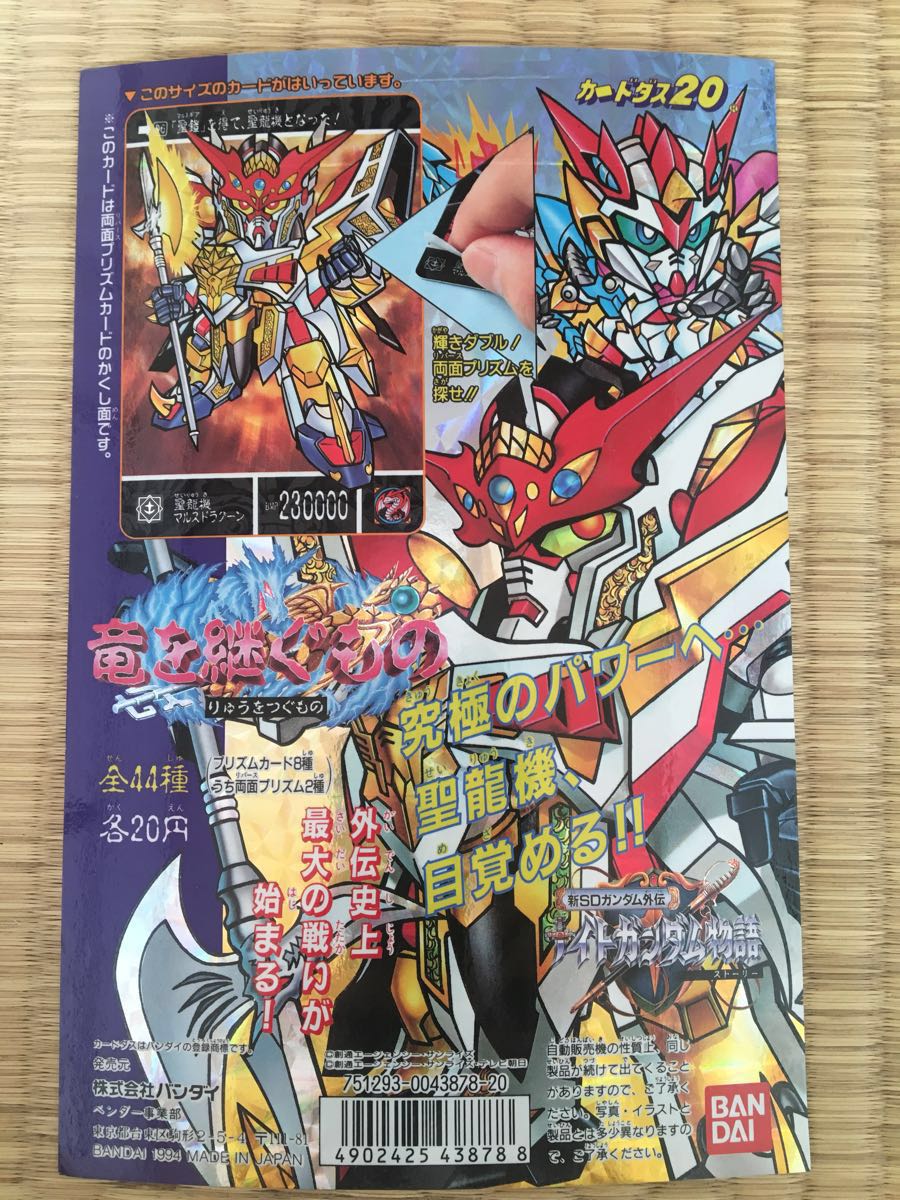 ☆ 送料無料 機甲神伝説 運命の三騎士 SDガンダム 外伝 カードダス 100
