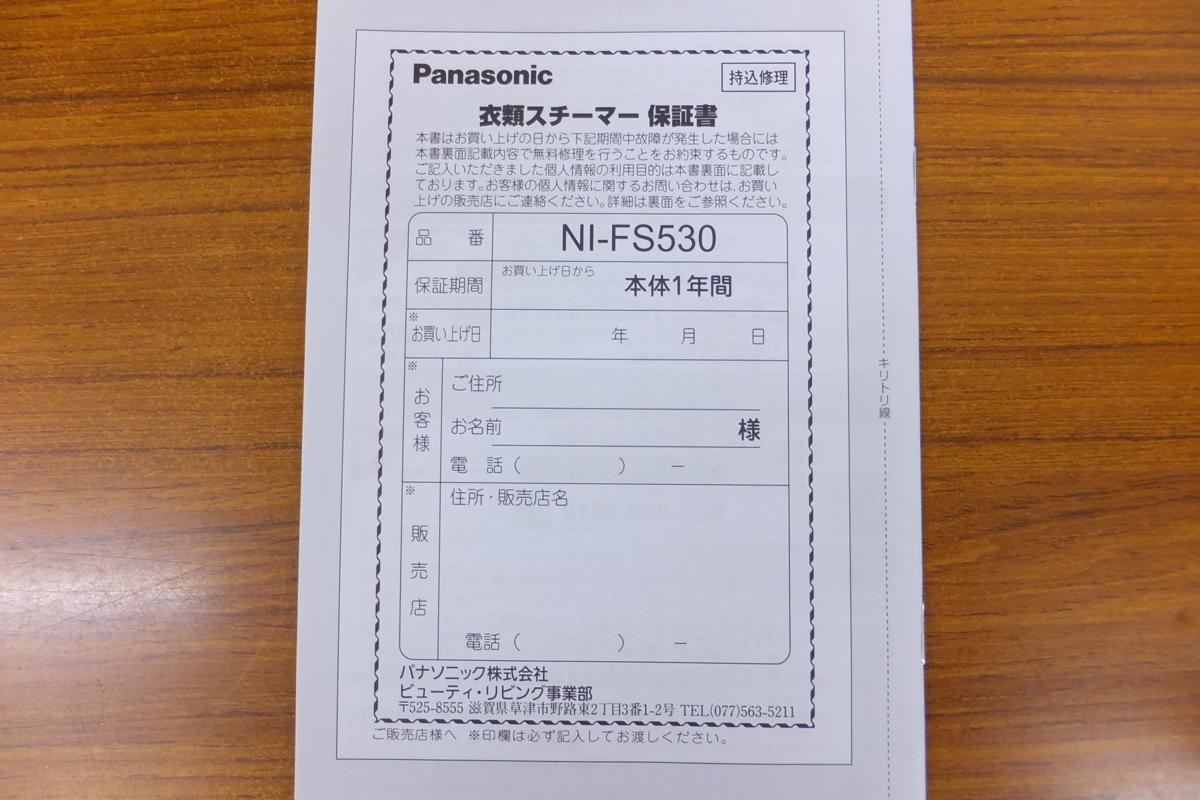 Panasonic 衣類スチーマー NI-FS530-DA ダークブルー 未使用 S1-79