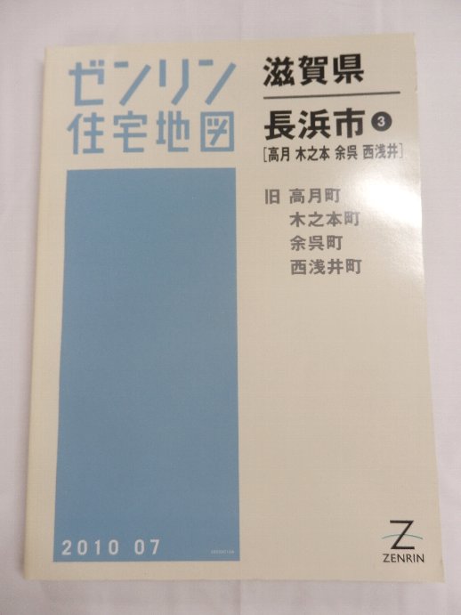 ゼンリン住宅地図千葉県船橋市 ① 2010 02 ゼンリン住宅地図千葉県船橋
