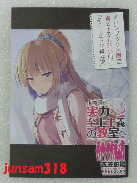 新品登場 ようこそ実力至上主義の教室へ7 5巻ss 文学 小説 Www Nihongakko Edu Py Www Nihongakko Edu Py