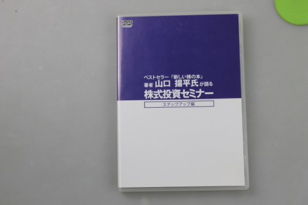 山口揚平氏が語る株式投資セミナー(ステップアップ編) 企業価値を見抜いて投資せよ 山口揚平氏が語る株式投資セミナー(ステップアップ編) 企業価値を