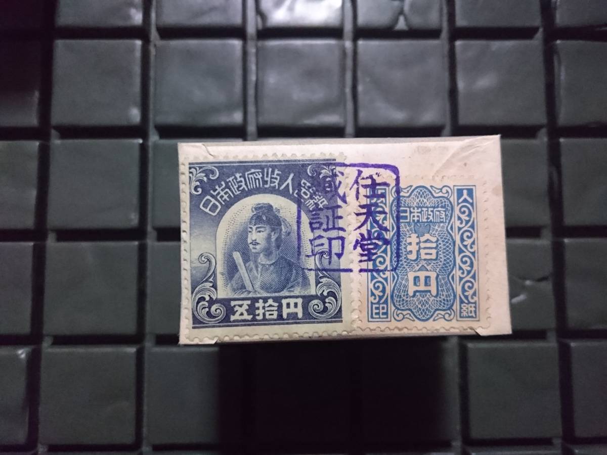 昭和レトロ 山内任天堂 花札 春遊 未開封 収入印紙聖徳太子 【公式通販】