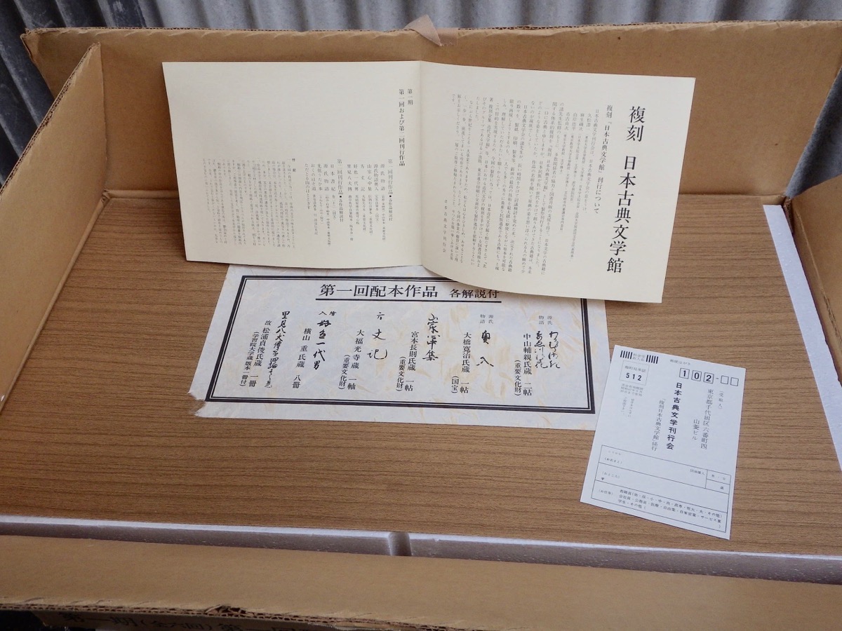新日本古典文学大系（岩波書店）全106巻 【元箱つき】復刻日本古典 