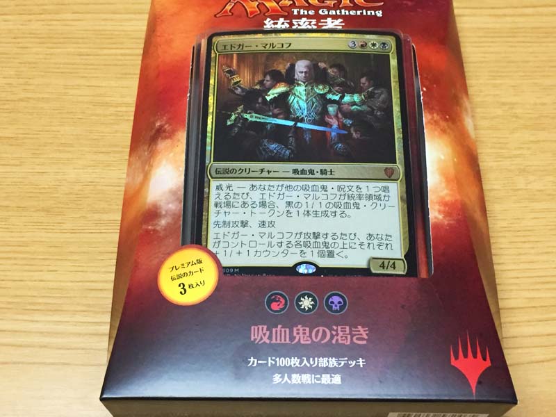 MTG:「統率者2017」Part.2(吸血鬼の渇き編) MTG☆統率者2017☆ MTG:「統率者2017」Part.2(吸血鬼の渇き編) MTG☆統率者2017☆