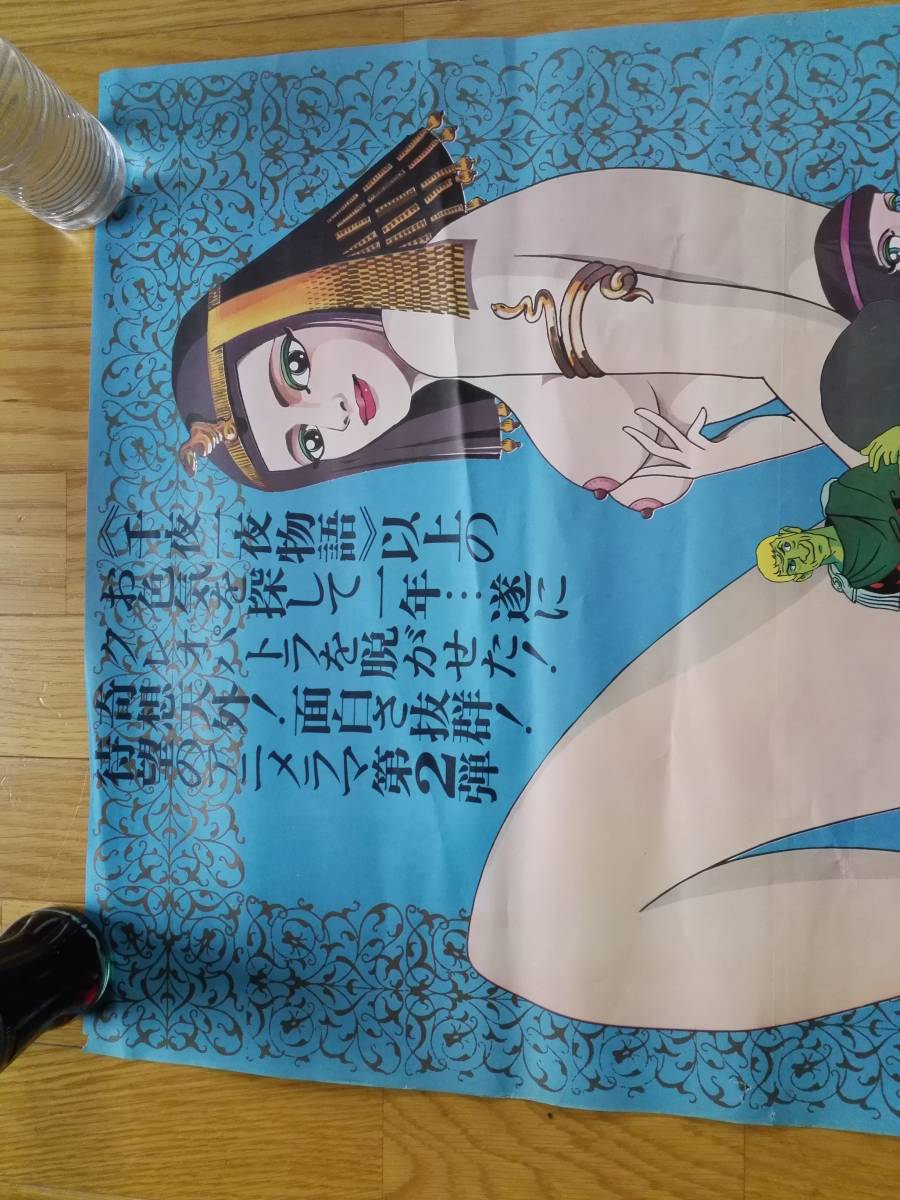 古いレトロアニメ映画ポスタークレオパトラ手塚治虫山本暎一虫プロダクション企業物非売品 B4 ポスター 売買されたオークション情報 Yahooの商品情報をアーカイブ公開 オークファン Aucfan Com