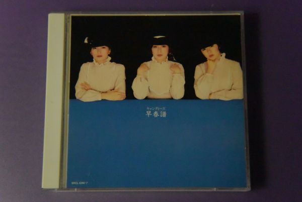 キャンディーズ 早春譜 CD2枚組アルバム 【公式通販】