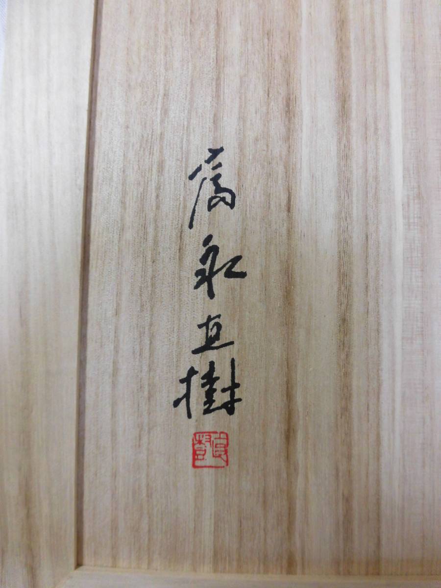 富永直樹 - － ブロンズ像 親子猿 置物 石台付 干支置物 申 共箱付