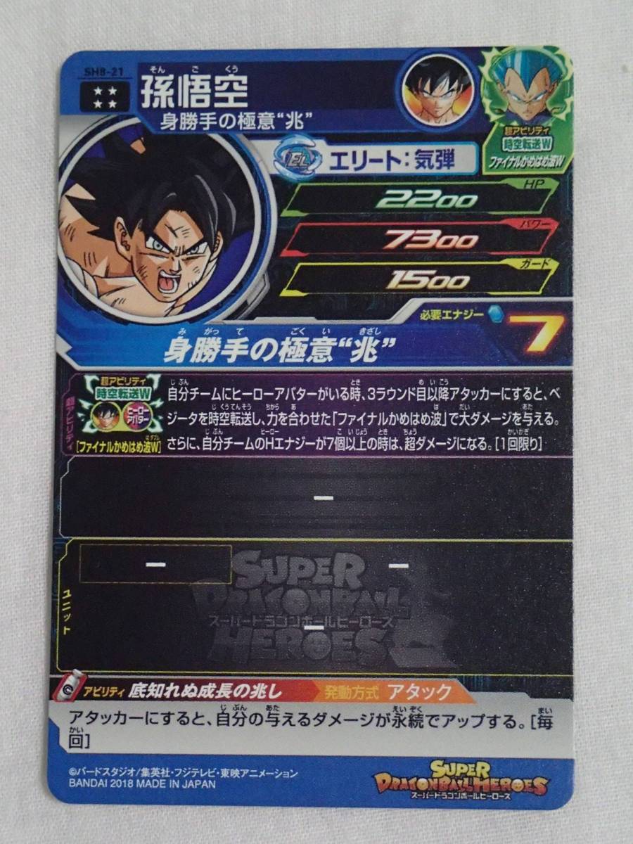 孫悟空 UR スーパードラゴンボールヒーローズ sh8－21 2026年最新