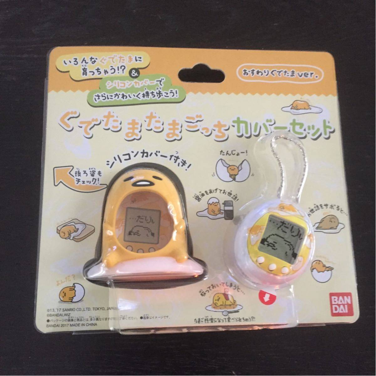 たまごっち ぐでたま たまごっち カバーセット 新品 2点セット ぐで
