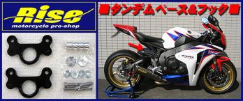 ■これは便利！■'08～CBR1000RR SC59 タンデムベース＆フック■