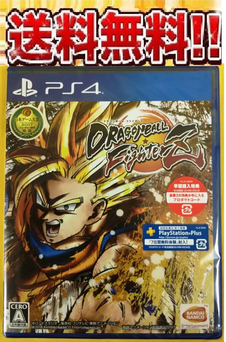 ★送料無料★　PS4　ドラゴンボールファイターズ　★特典付き！　★新品！　★迅速発送！