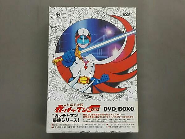 科学忍者隊ガッチャマンF DVD-BOX1 ◇中古 科学忍者隊ガッチャマン F