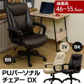 購入いただける  PUパーソナルチェア♪ DX ブラウン nzclub 【公式