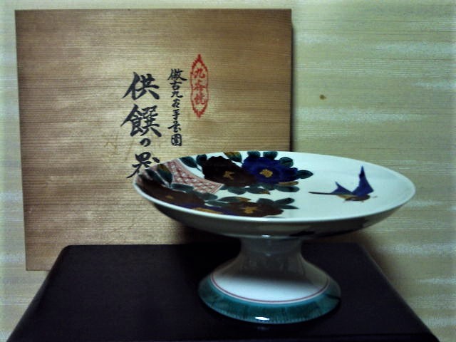 ☆蔵出し！九谷焼／浅蔵五十吉指導【做古九谷手／花園・共饌の器】旧家