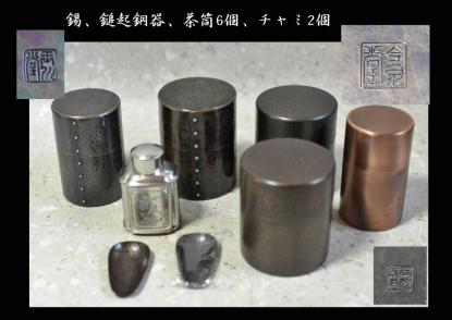 玉川堂 打出鎚器茶筒紫金色2個＆今泉堂茶筒2個、錫茶壷、計6個 1.9