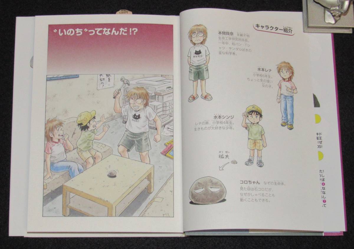 まんが 生命のふしぎ物語 全5巻セット 吉川豊 理論社 【公式通販】