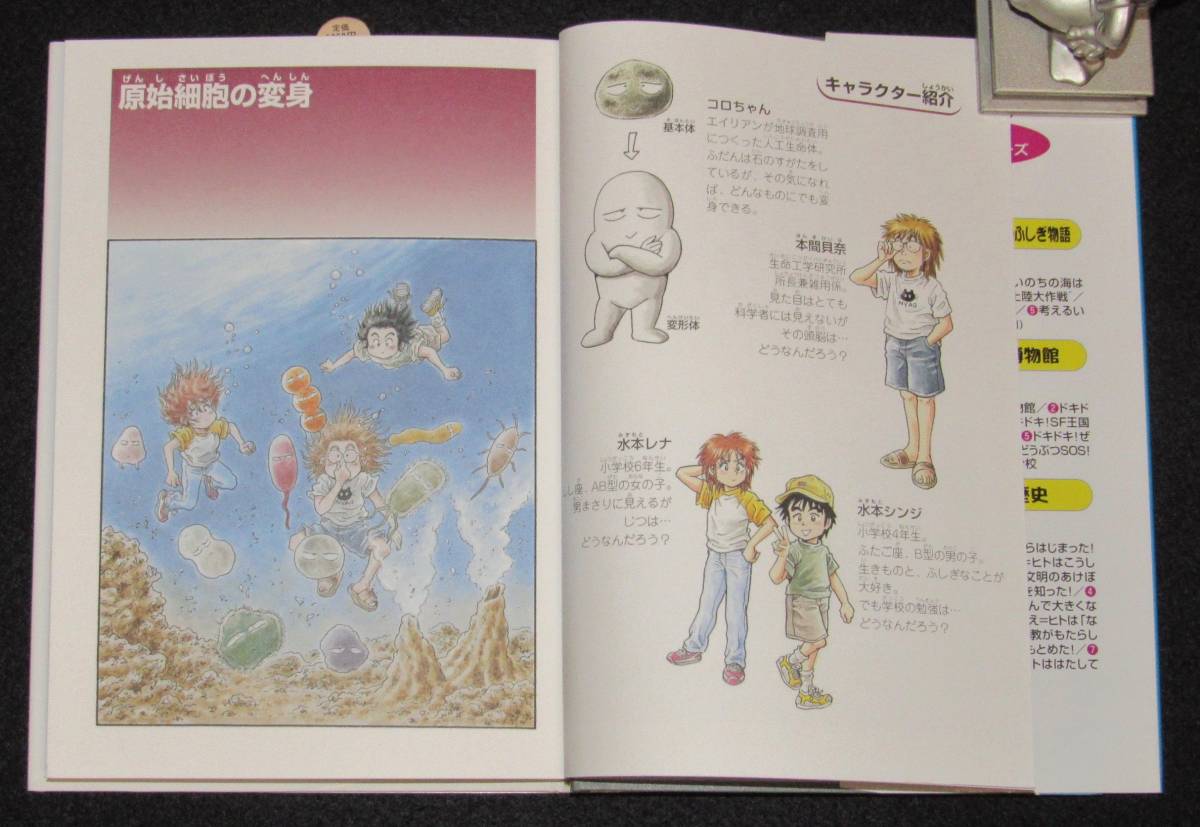 本 まんが 生命のふしぎ物語 全5巻セット 吉川豊
