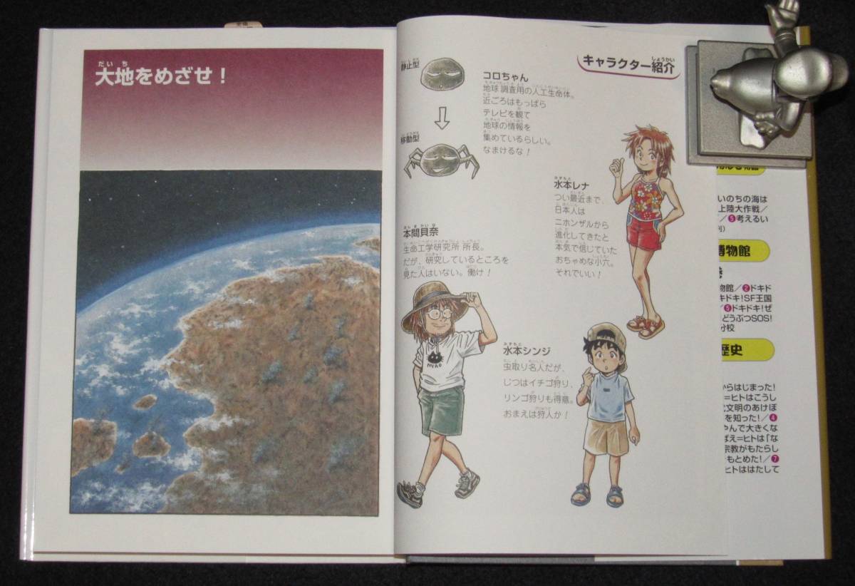 まんが 生命のふしぎ物語 全5巻セット 吉川豊 理論社