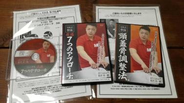 MB式整体 頭蓋骨調整法 DVD7枚 厳選7つのアプローチ - 松井真一郎 MB式 