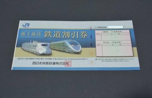 高品質，お買い得 JR西日本 株主優待割引券 1枚(優待券、割引券)｜売買されたオークション情報、yahooの商品情報をアーカイブ公開 - オークファン 優待券、割引券