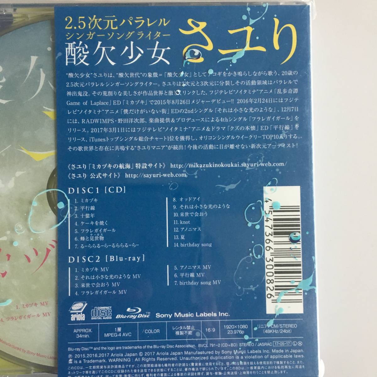 ミカヅキの航海　直筆サイン入り 酸欠少女さユり ミカヅキの航海 さユり 直筆サイン入り 入手困難☆直筆