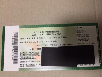品質保証，お得 4/7 土 広島 vs 横浜DeNA カープパフォーマンスB 1枚(広島 対 横浜)｜売買されたオークション情報、yahooの商品情報をアーカイブ公開 - オークファン セントラルリーグ