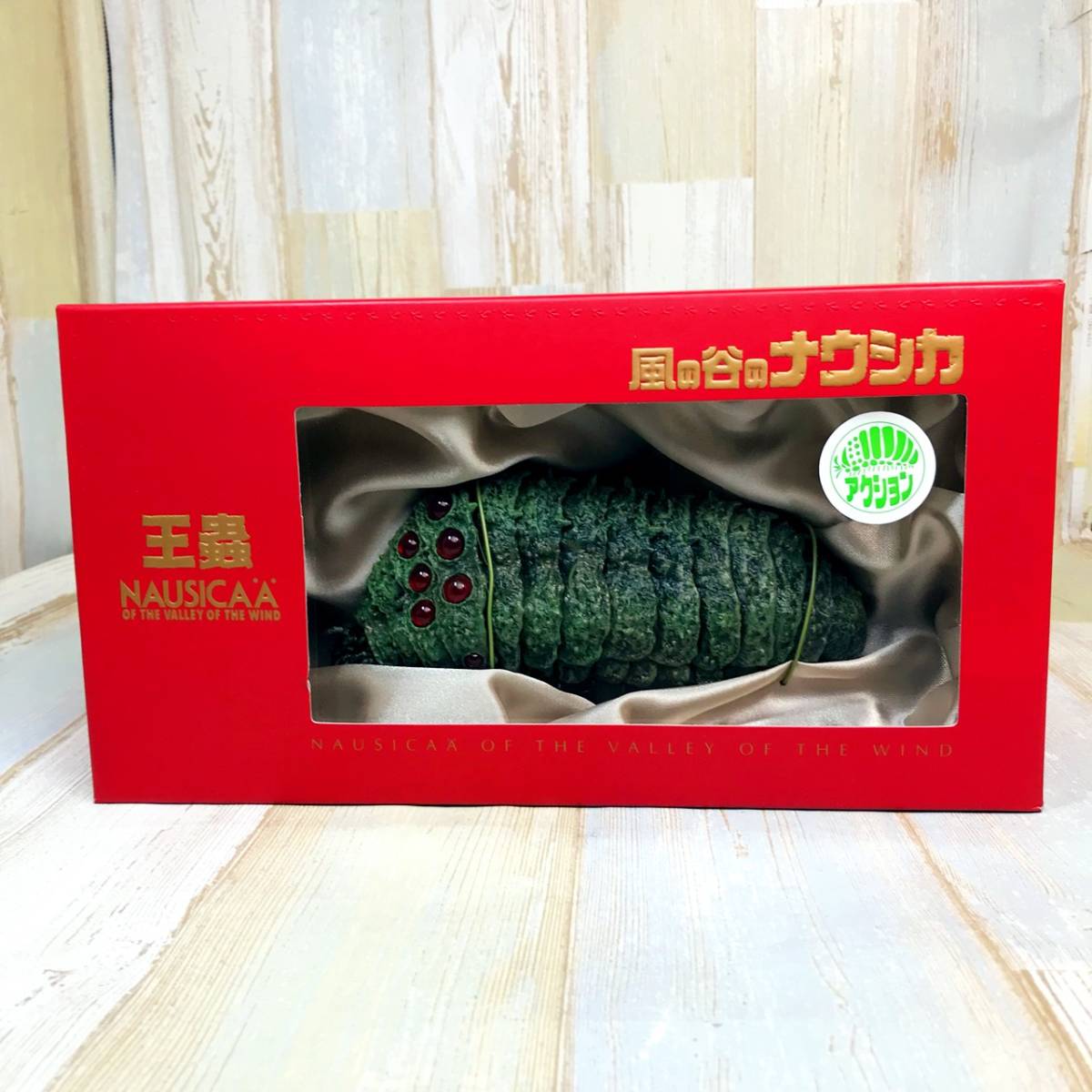 中古 開封済】王蟲(オーム/赤眼) 「風の谷のナウシカ」 アクション