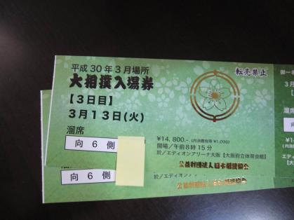 大阪場所(3月場所)チケット予約・販売情報｜チケット大相撲 本家 3月14 
