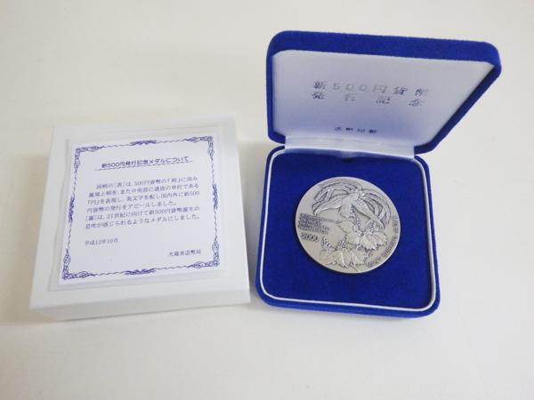 23☆ 新500円発行記念メダル 純銀メダル 純銀メダル 2000年 | ケース