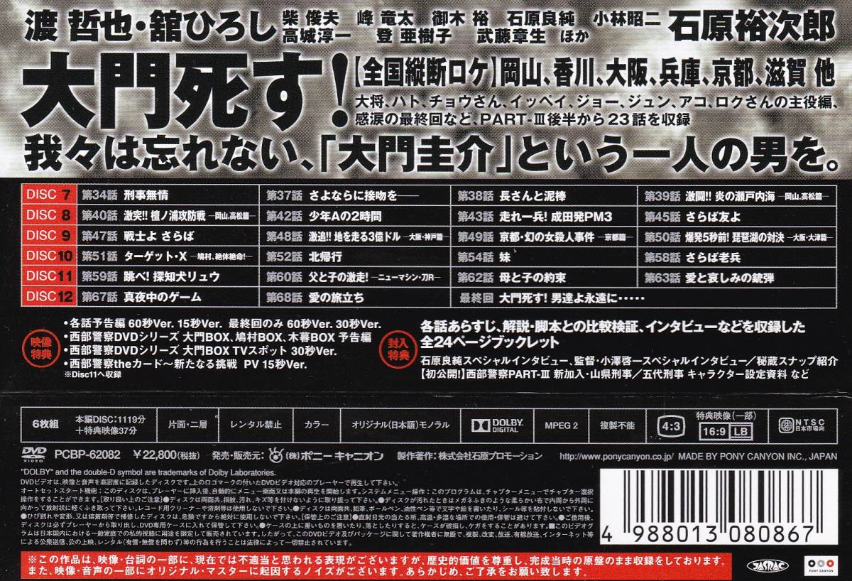 長期在庫品 西部警察 PARTIII セレクション 木暮BOX 2 ☆帯付き！セル 