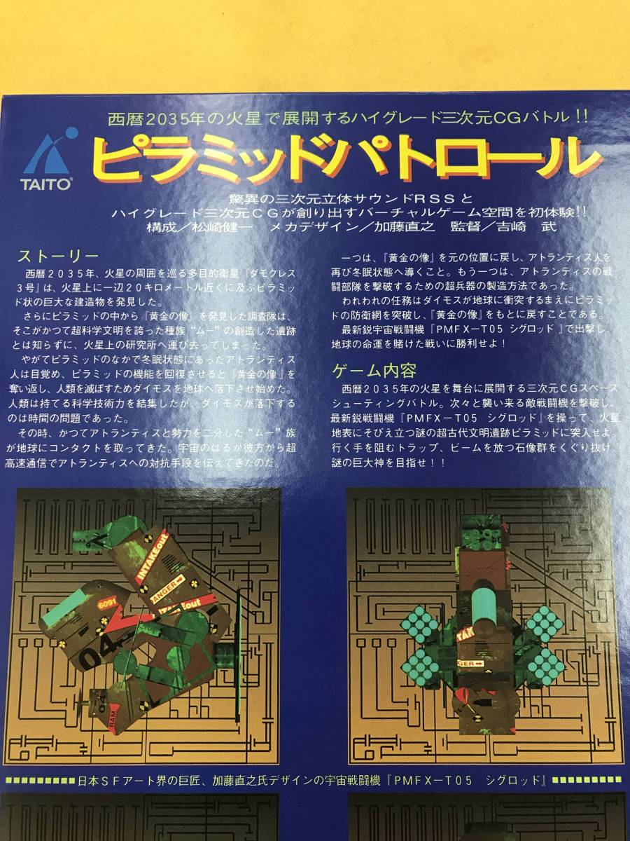 Pyramid Patrol LaserActive Yahoo!オークション Sega LD 「ピラミッド