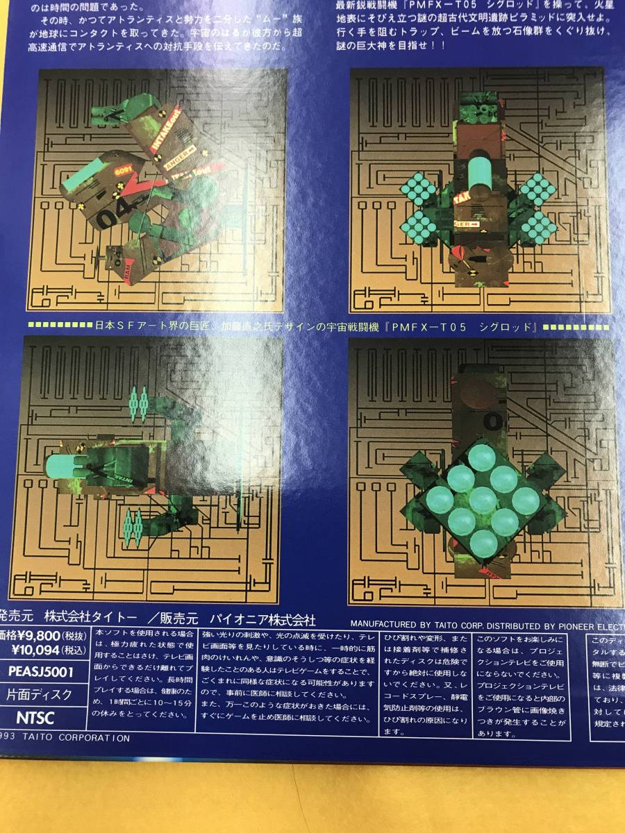 Pyramid Patrol LaserActive Yahoo!オークション Sega LD 「ピラミッド