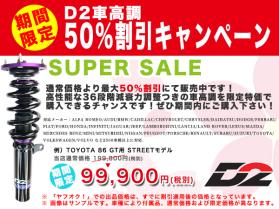 11年式以降☆クライスラー 300C 用☆車高調☆サスペンションキット☆D2