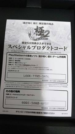 【得価，大人気】 PS4 龍が如く 極み２ソフト+5大特典スペシャルプロダクトコード付き(PS4ソフト)｜売買されたオークション情報、yahooの商品情報をアーカイブ公開 - オークファン PS4ソフト