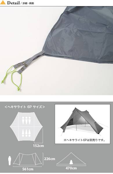 NEMO ニーモ ヘキサライト6P用フットプリント フットプリント グランドシート シート フロアシート ノルデイスク　MSR　ヒルバーグ　