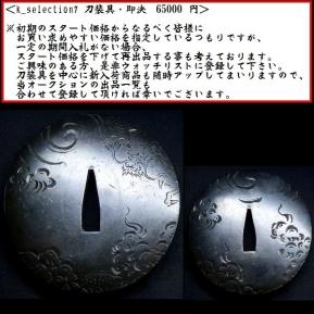 【雲龍図鍔 赤銅魚子地 高肉彫 鍍金】(鍔箱・布団付) 鍔 鐔 刀装具 武具 刀装具 #64 ☆値下げ】 赤銅地 片切彫 雲龍図 鍔 桐箱付 【検：刀剣