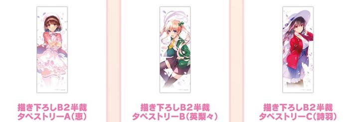 深崎暮人展 来場者限定 描き下ろし 加藤恵 英梨 詩羽 3種 タペストリー 冴えない彼女の育てかた