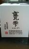京屋酒造　甕雫　かめしずく　１．８ℓ　在庫２_1