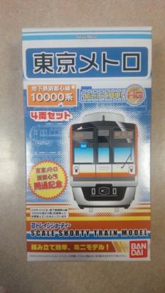 Bトレインショーティー 東京メトロ 10000系 バンダイ 4両セット | B