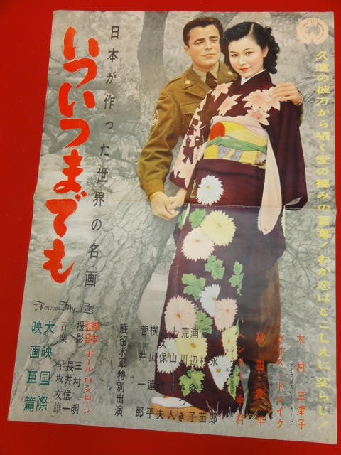 H14/B2判 映画ポスター「あの胸にもういちど」監督 ジャック