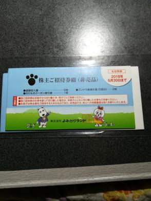 よみうりランド 株主優待券綴1冊　送料無料