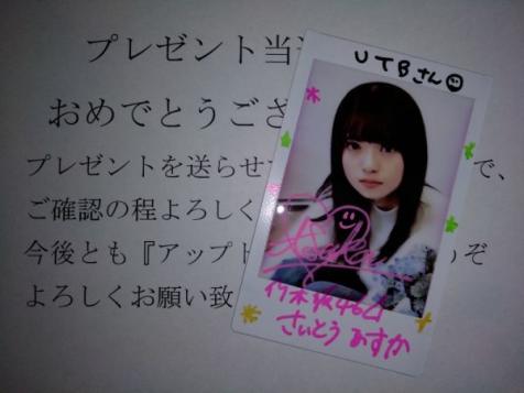乃木坂46 齋藤飛鳥 UTB 直筆サイン入りチェキ 抽プレ 当選書付き 