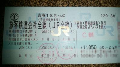 18切符 3回分 返送不要 18きっぷ　レターパックライト送料負担