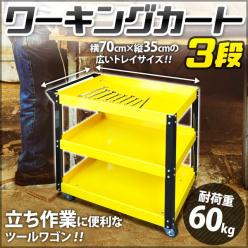 最新作，低価 車用 ツール ワゴン 工具入れ カート 3段 ワーキングカート 台車 ガレージ 日曜大工 DIY 車 整備 収納 キャスター 作業台(その他)｜売買されたオークション情報、yahooの商品情報をアーカイブ その他