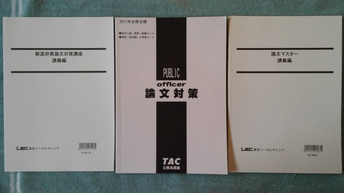 公務員試験の過去問・教科書・講座用テキスト全巻一式(LEC) 2018版 