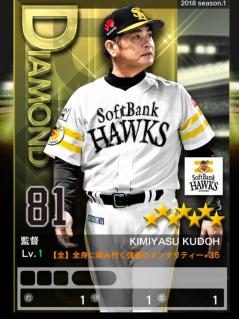 プロ野球プライド PRIDE 輝監督10枚 ①_1