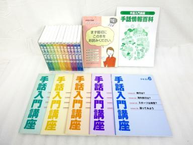ユーキャン 手話入門講座DVD 全12巻☆開封1巻のみ 他未開封 手話入門 