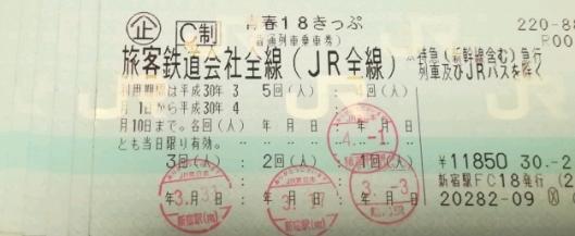 セール，お買い得 青春18きっぷ1回分 返却不要 即発送(乗車券)｜売買されたオークション情報、yahooの商品情報をアーカイブ公開 - オークファン 乗車券